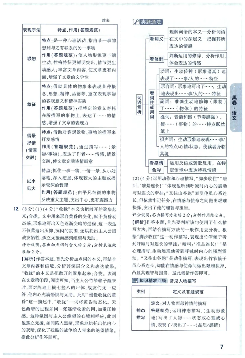 2025版《WW中考黑白卷》（FJ专版）7科答案详解详析_初中资料合集_2025《万唯中考&bull;黑白卷》多地方版（更30省）_2025《万唯中考&bull;黑白卷》7科全套（福建）