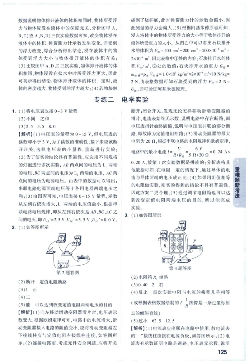 2025版《WW中考黑白卷》（FJ专版）7科答案详解详析_初中资料合集_2025《万唯中考&bull;黑白卷》多地方版（更30省）_2025《万唯中考&bull;黑白卷》7科全套（福建）