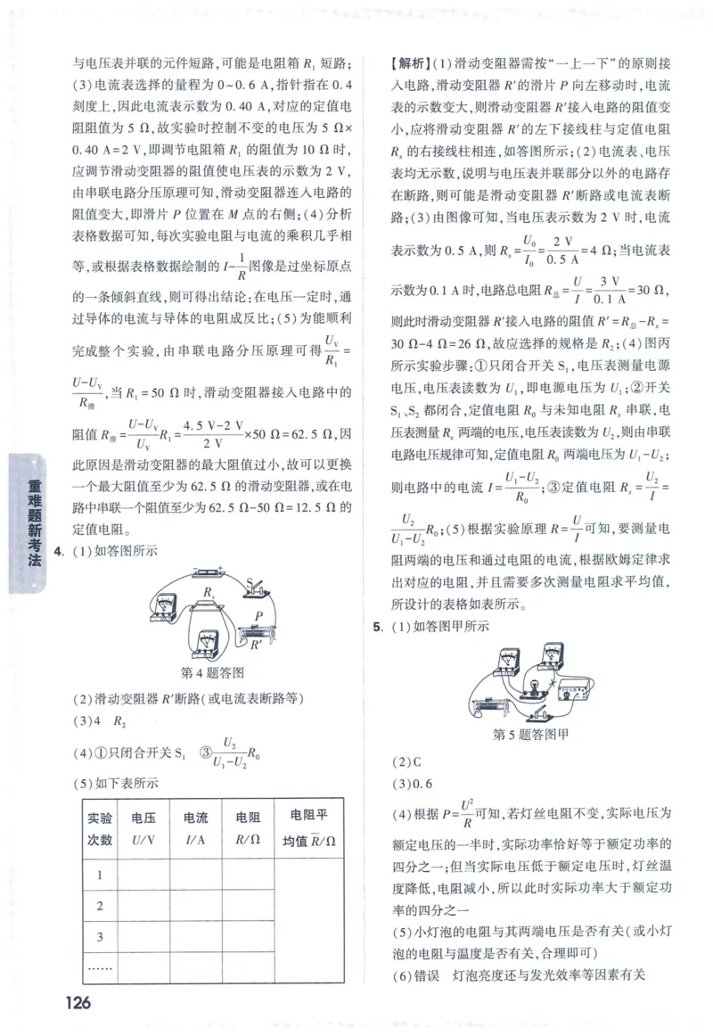 2025版《WW中考黑白卷》（FJ专版）7科答案详解详析_初中资料合集_2025《万唯中考&bull;黑白卷》多地方版（更30省）_2025《万唯中考&bull;黑白卷》7科全套（福建）