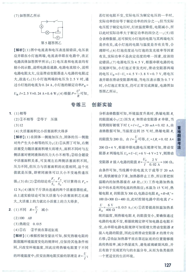 2025版《WW中考黑白卷》（FJ专版）7科答案详解详析_初中资料合集_2025《万唯中考&bull;黑白卷》多地方版（更30省）_2025《万唯中考&bull;黑白卷》7科全套（福建）