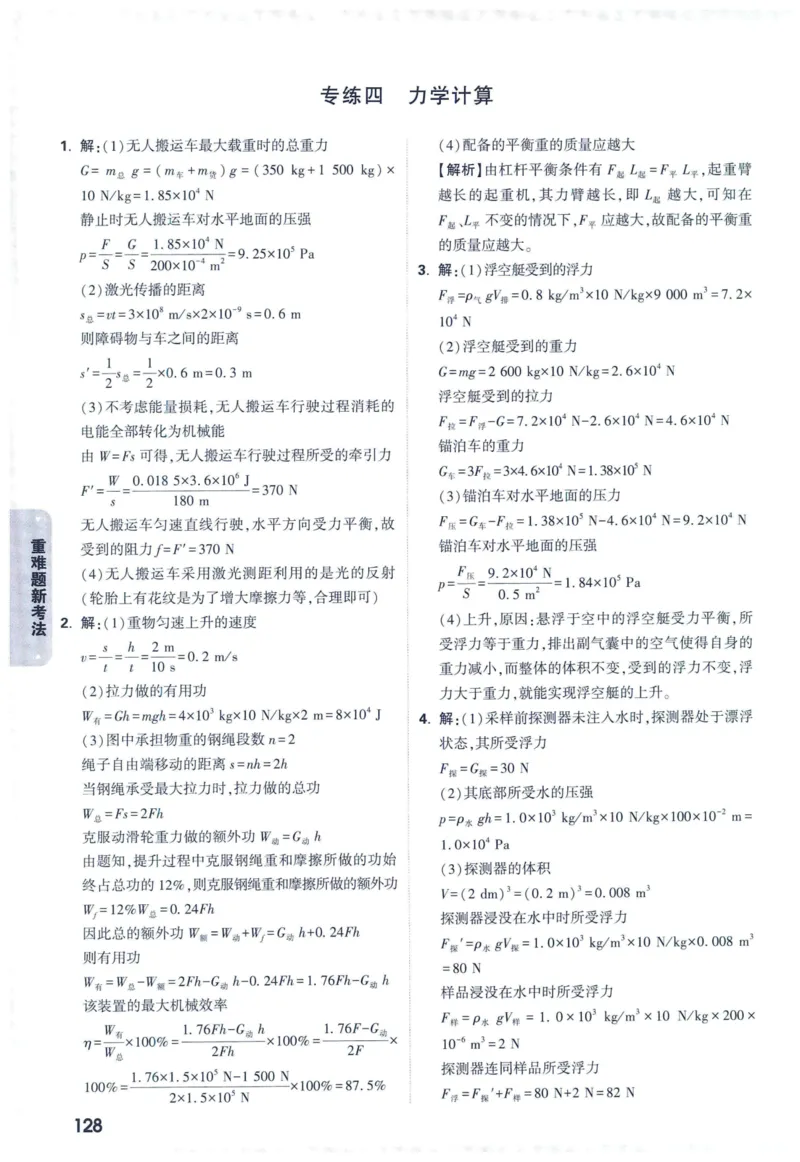 2025版《WW中考黑白卷》（FJ专版）7科答案详解详析_初中资料合集_2025《万唯中考&bull;黑白卷》多地方版（更30省）_2025《万唯中考&bull;黑白卷》7科全套（福建）