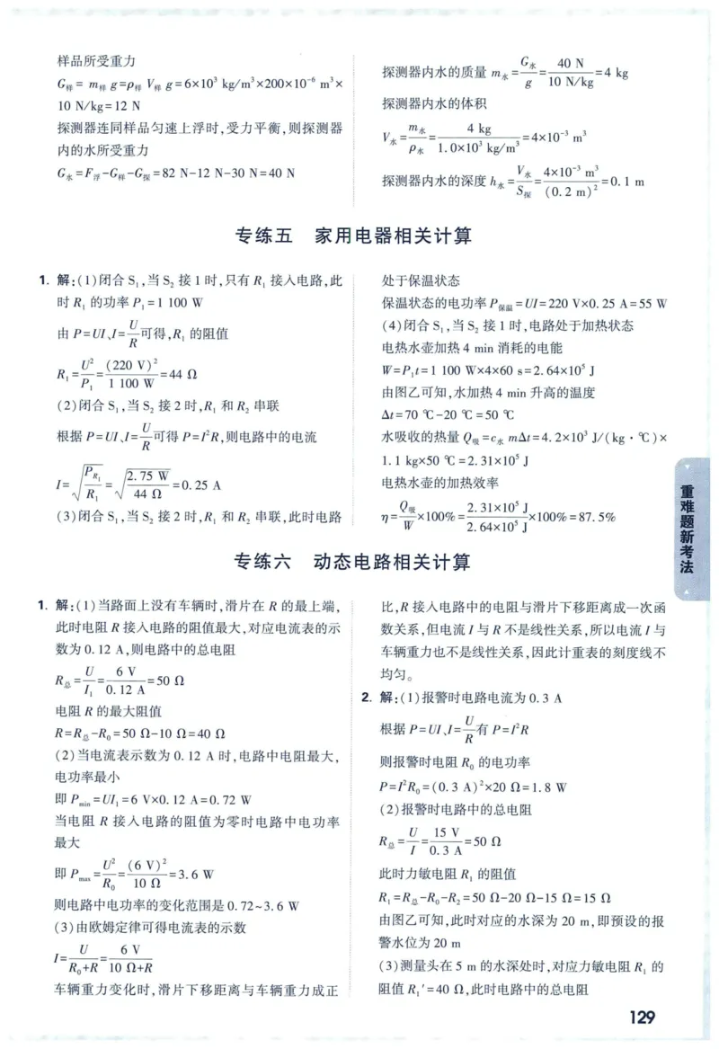 2025版《WW中考黑白卷》（FJ专版）7科答案详解详析_初中资料合集_2025《万唯中考&bull;黑白卷》多地方版（更30省）_2025《万唯中考&bull;黑白卷》7科全套（福建）