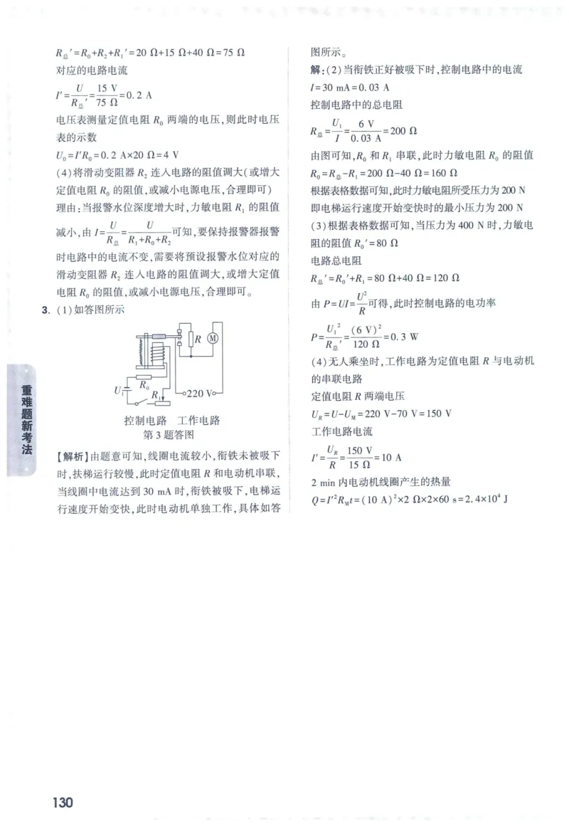 2025版《WW中考黑白卷》（FJ专版）7科答案详解详析_初中资料合集_2025《万唯中考&bull;黑白卷》多地方版（更30省）_2025《万唯中考&bull;黑白卷》7科全套（福建）
