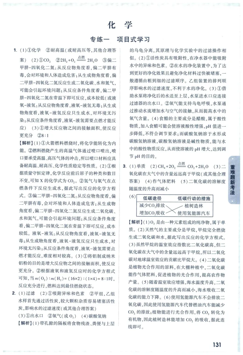 2025版《WW中考黑白卷》（FJ专版）7科答案详解详析_初中资料合集_2025《万唯中考&bull;黑白卷》多地方版（更30省）_2025《万唯中考&bull;黑白卷》7科全套（福建）