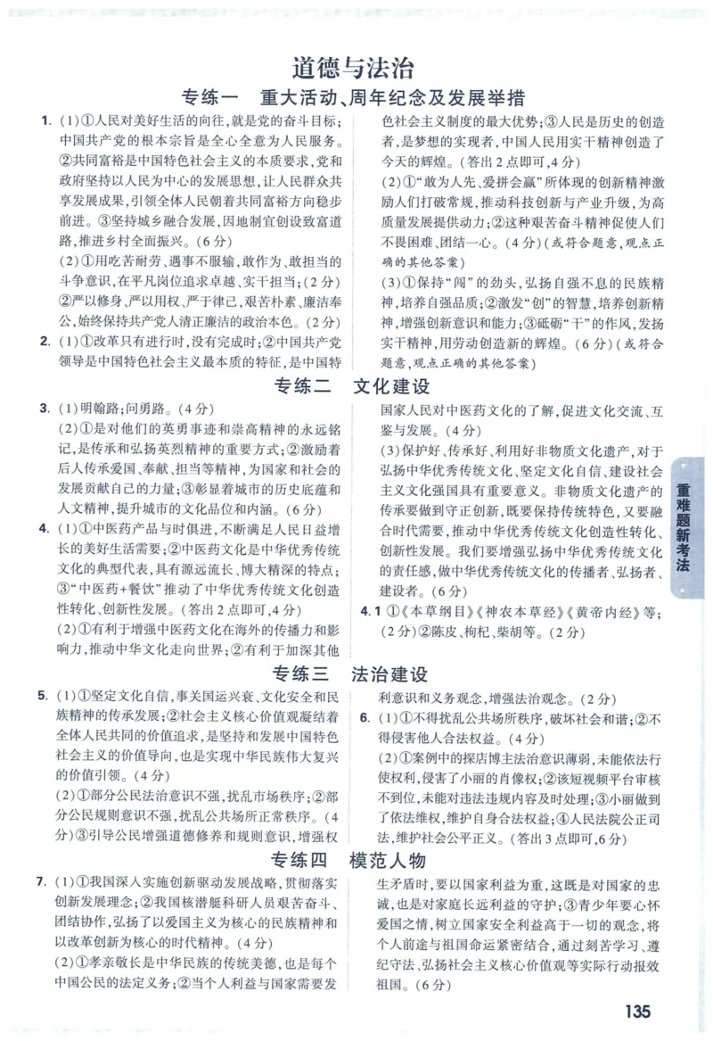 2025版《WW中考黑白卷》（FJ专版）7科答案详解详析_初中资料合集_2025《万唯中考&bull;黑白卷》多地方版（更30省）_2025《万唯中考&bull;黑白卷》7科全套（福建）