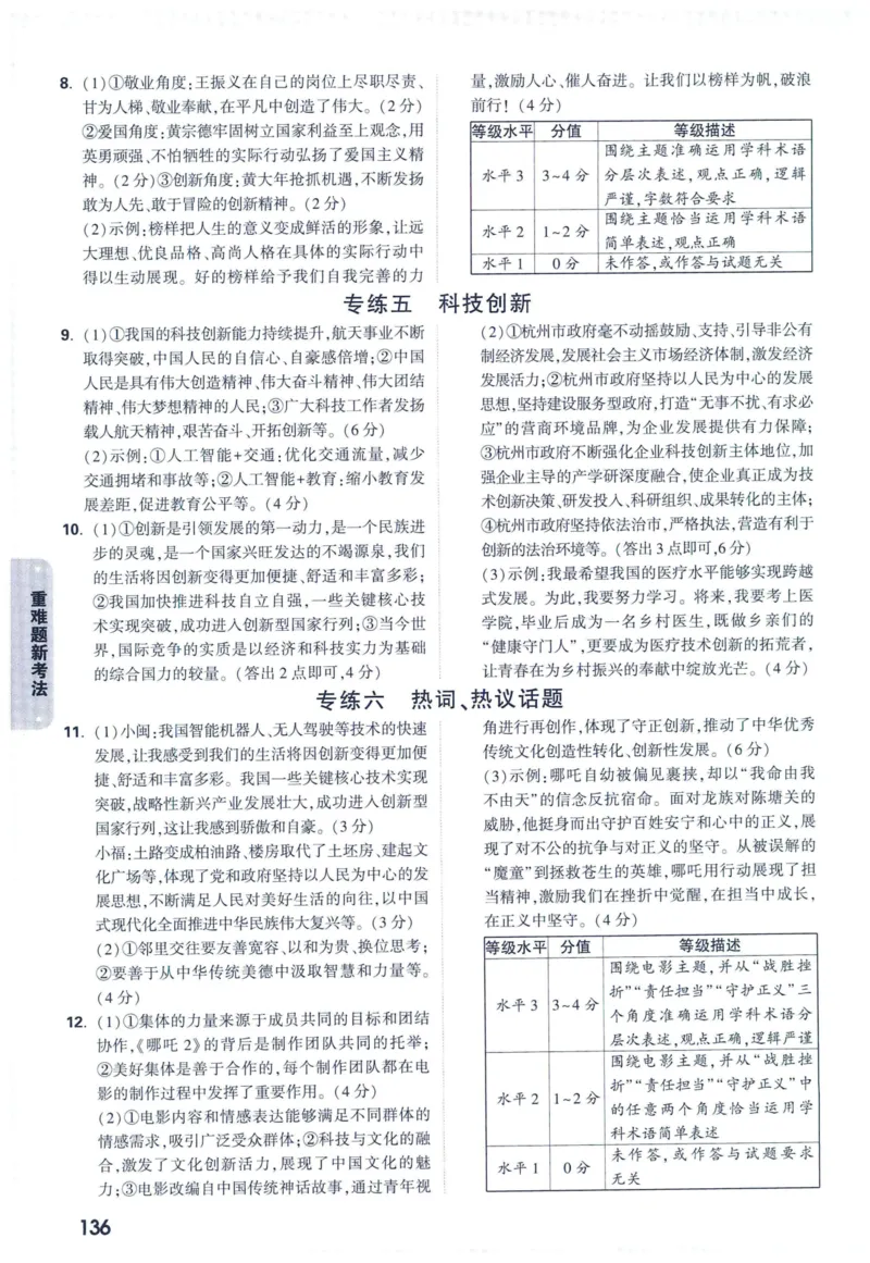 2025版《WW中考黑白卷》（FJ专版）7科答案详解详析_初中资料合集_2025《万唯中考&bull;黑白卷》多地方版（更30省）_2025《万唯中考&bull;黑白卷》7科全套（福建）