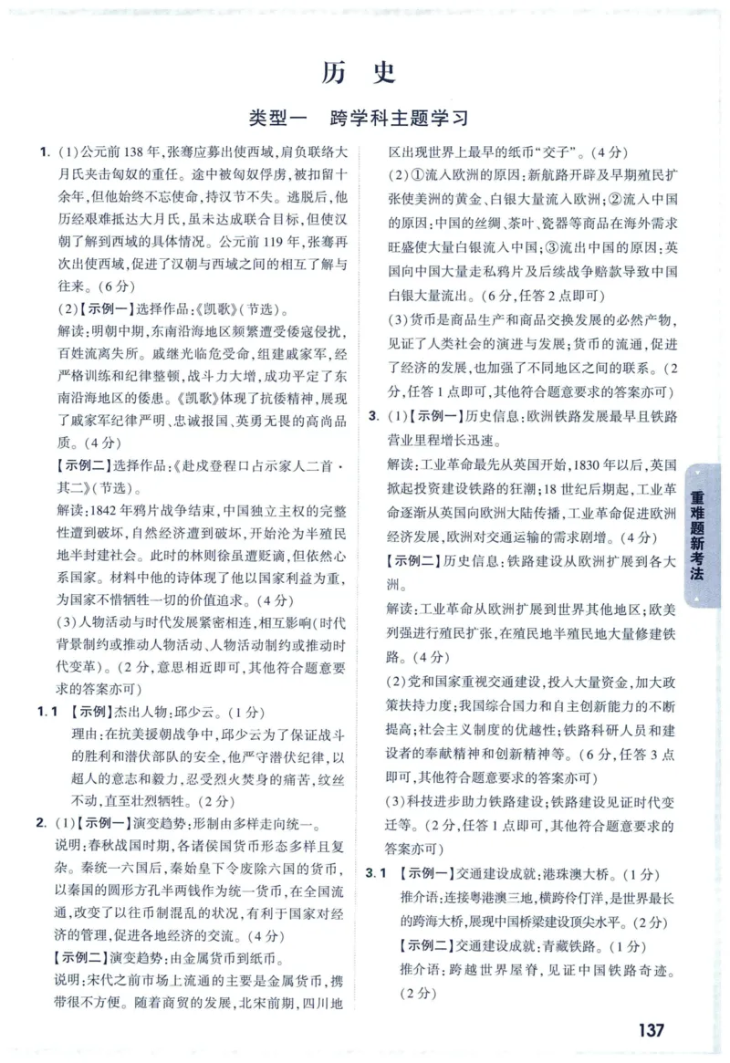 2025版《WW中考黑白卷》（FJ专版）7科答案详解详析_初中资料合集_2025《万唯中考&bull;黑白卷》多地方版（更30省）_2025《万唯中考&bull;黑白卷》7科全套（福建）