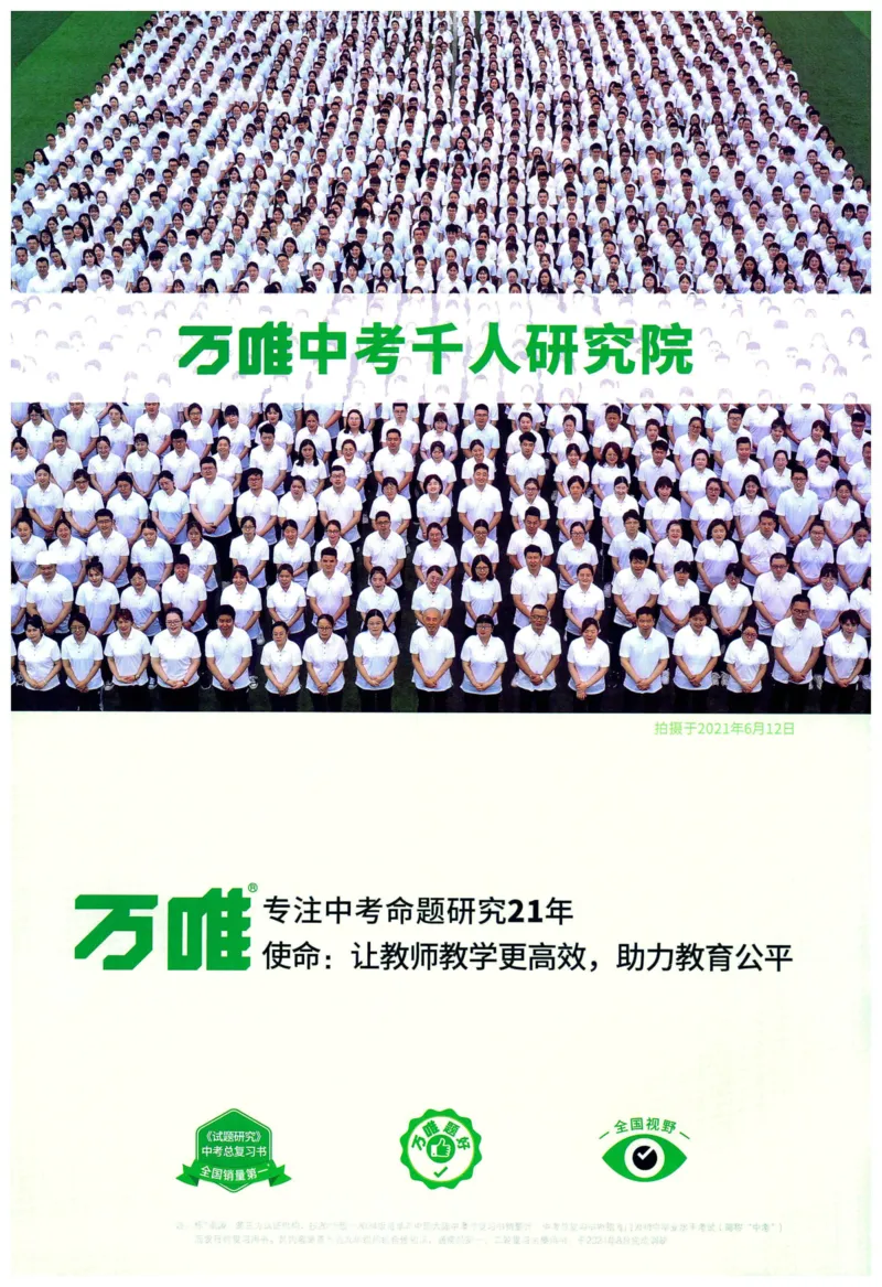 2025版《WW中考黑白卷》（FJ专版）7科答案详解详析_初中资料合集_2025《万唯中考&bull;黑白卷》多地方版（更30省）_2025《万唯中考&bull;黑白卷》7科全套（福建）