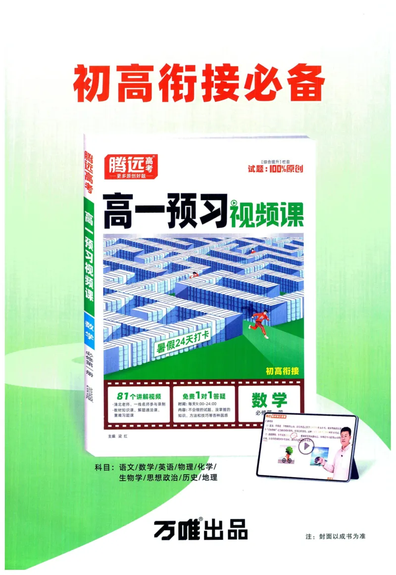 2025版《WW中考黑白卷》（FJ专版）7科答案详解详析_初中资料合集_2025《万唯中考&bull;黑白卷》多地方版（更30省）_2025《万唯中考&bull;黑白卷》7科全套（福建）