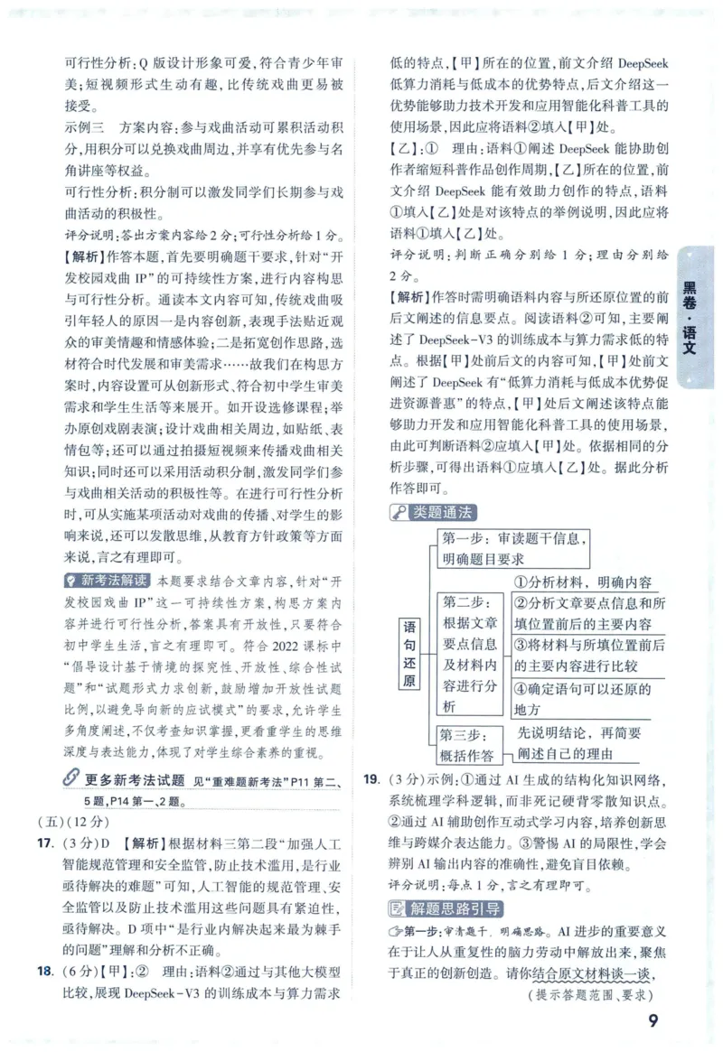 2025版《WW中考黑白卷》（FJ专版）7科答案详解详析_初中资料合集_2025《万唯中考&bull;黑白卷》多地方版（更30省）_2025《万唯中考&bull;黑白卷》7科全套（福建）