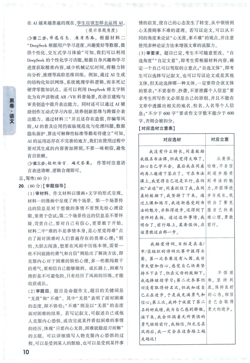 2025版《WW中考黑白卷》（FJ专版）7科答案详解详析_初中资料合集_2025《万唯中考&bull;黑白卷》多地方版（更30省）_2025《万唯中考&bull;黑白卷》7科全套（福建）