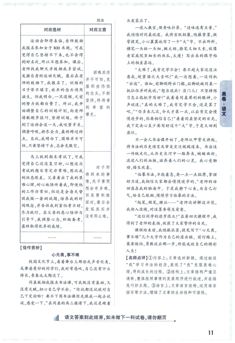 2025版《WW中考黑白卷》（FJ专版）7科答案详解详析_初中资料合集_2025《万唯中考&bull;黑白卷》多地方版（更30省）_2025《万唯中考&bull;黑白卷》7科全套（福建）