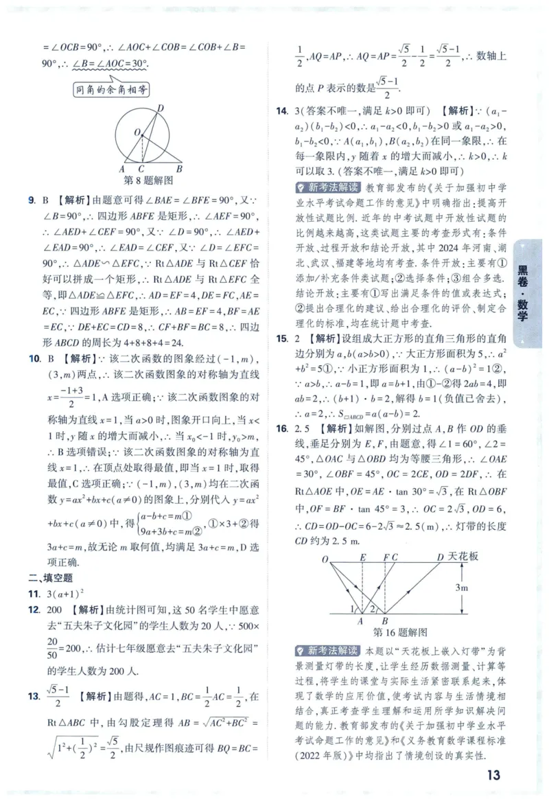 2025版《WW中考黑白卷》（FJ专版）7科答案详解详析_初中资料合集_2025《万唯中考&bull;黑白卷》多地方版（更30省）_2025《万唯中考&bull;黑白卷》7科全套（福建）