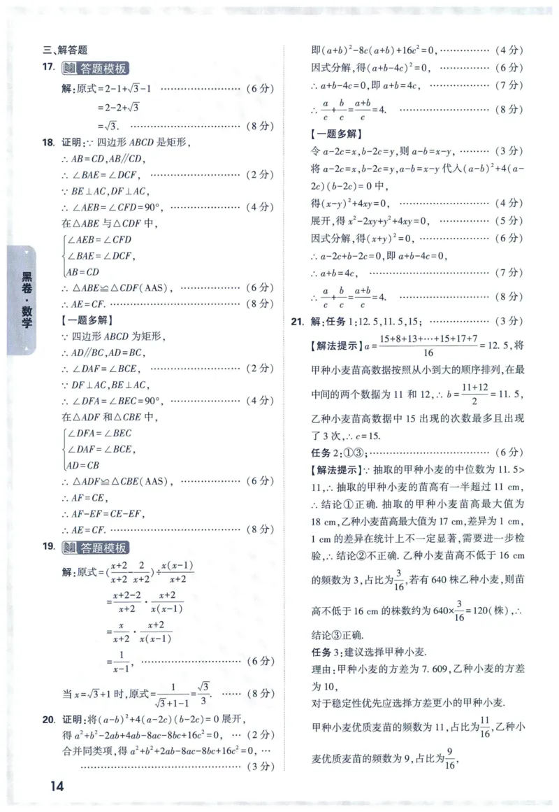2025版《WW中考黑白卷》（FJ专版）7科答案详解详析_初中资料合集_2025《万唯中考&bull;黑白卷》多地方版（更30省）_2025《万唯中考&bull;黑白卷》7科全套（福建）