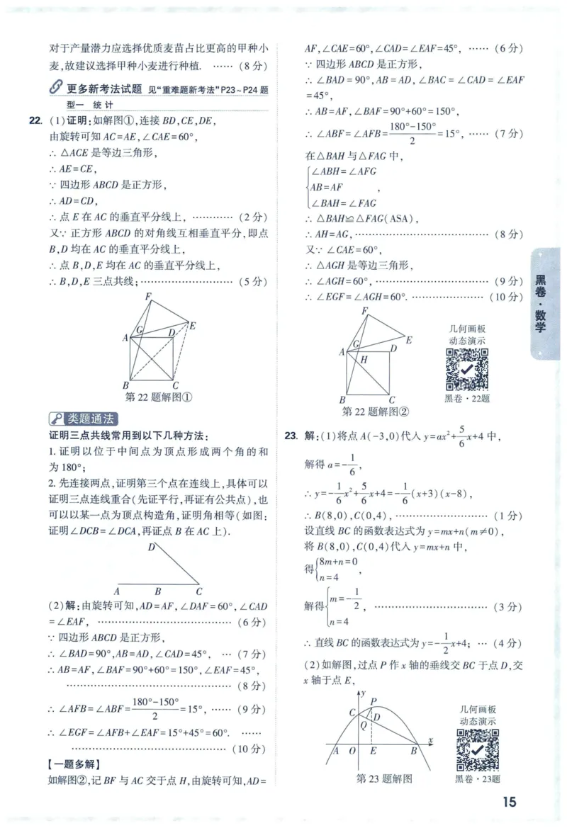 2025版《WW中考黑白卷》（FJ专版）7科答案详解详析_初中资料合集_2025《万唯中考&bull;黑白卷》多地方版（更30省）_2025《万唯中考&bull;黑白卷》7科全套（福建）