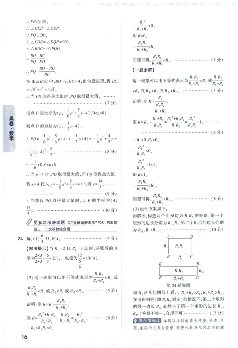 2025版《WW中考黑白卷》（FJ专版）7科答案详解详析_初中资料合集_2025《万唯中考&bull;黑白卷》多地方版（更30省）_2025《万唯中考&bull;黑白卷》7科全套（福建）