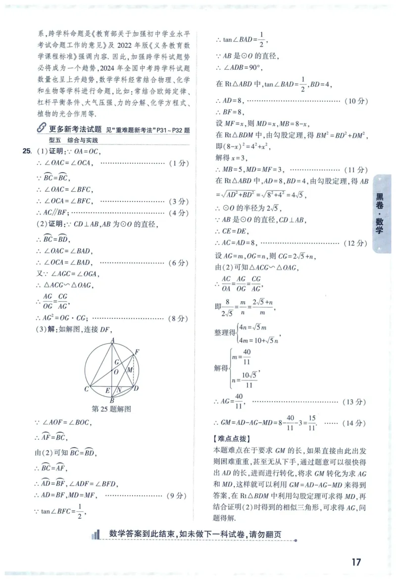 2025版《WW中考黑白卷》（FJ专版）7科答案详解详析_初中资料合集_2025《万唯中考&bull;黑白卷》多地方版（更30省）_2025《万唯中考&bull;黑白卷》7科全套（福建）