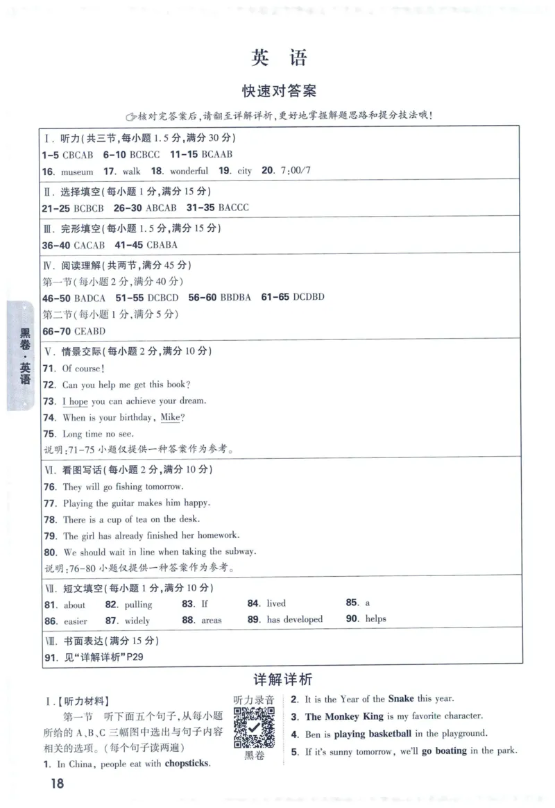 2025版《WW中考黑白卷》（FJ专版）7科答案详解详析_初中资料合集_2025《万唯中考&bull;黑白卷》多地方版（更30省）_2025《万唯中考&bull;黑白卷》7科全套（福建）