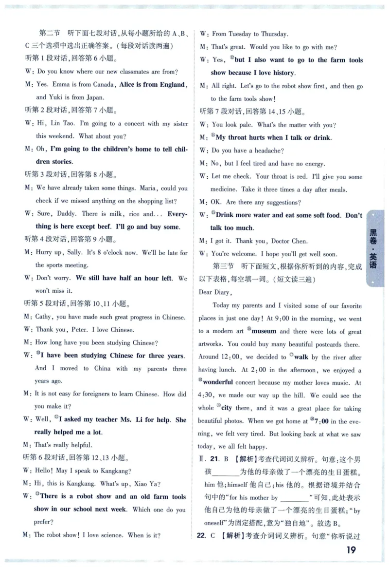 2025版《WW中考黑白卷》（FJ专版）7科答案详解详析_初中资料合集_2025《万唯中考&bull;黑白卷》多地方版（更30省）_2025《万唯中考&bull;黑白卷》7科全套（福建）