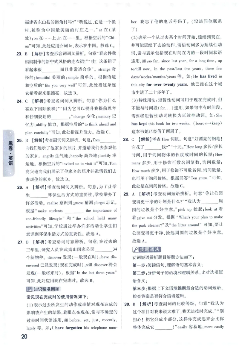 2025版《WW中考黑白卷》（FJ专版）7科答案详解详析_初中资料合集_2025《万唯中考&bull;黑白卷》多地方版（更30省）_2025《万唯中考&bull;黑白卷》7科全套（福建）