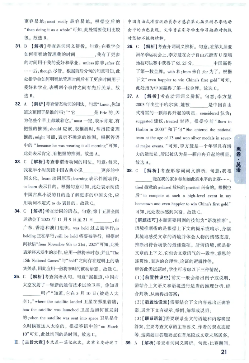 2025版《WW中考黑白卷》（FJ专版）7科答案详解详析_初中资料合集_2025《万唯中考&bull;黑白卷》多地方版（更30省）_2025《万唯中考&bull;黑白卷》7科全套（福建）