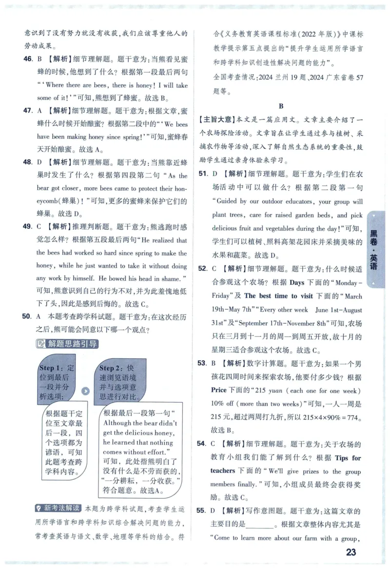 2025版《WW中考黑白卷》（FJ专版）7科答案详解详析_初中资料合集_2025《万唯中考&bull;黑白卷》多地方版（更30省）_2025《万唯中考&bull;黑白卷》7科全套（福建）