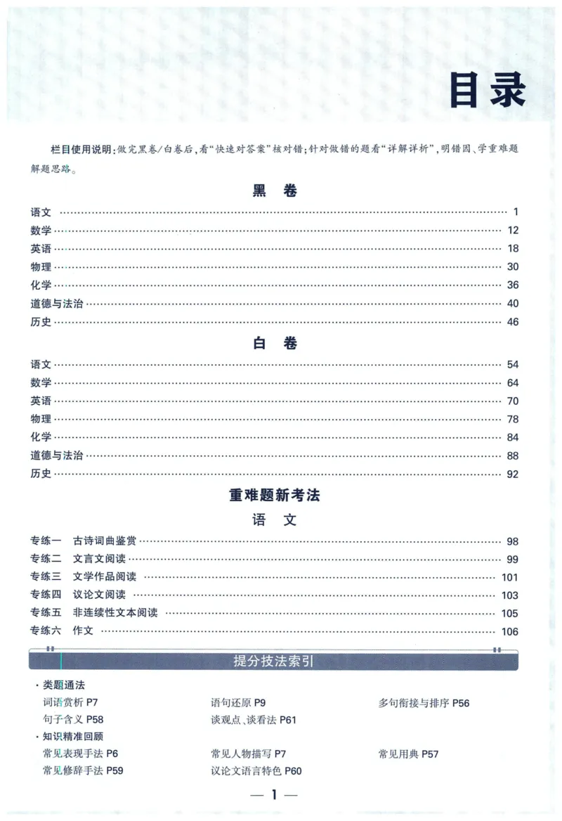 2025版《WW中考黑白卷》（FJ专版）7科答案详解详析_初中资料合集_2025《万唯中考&bull;黑白卷》多地方版（更30省）_2025《万唯中考&bull;黑白卷》7科全套（福建）