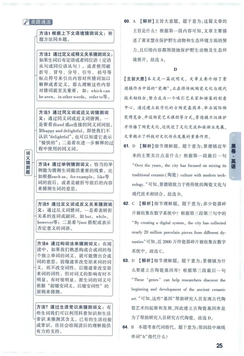 2025版《WW中考黑白卷》（FJ专版）7科答案详解详析_初中资料合集_2025《万唯中考&bull;黑白卷》多地方版（更30省）_2025《万唯中考&bull;黑白卷》7科全套（福建）