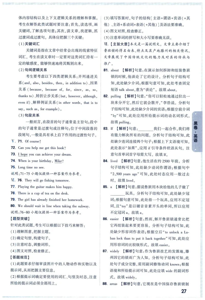 2025版《WW中考黑白卷》（FJ专版）7科答案详解详析_初中资料合集_2025《万唯中考&bull;黑白卷》多地方版（更30省）_2025《万唯中考&bull;黑白卷》7科全套（福建）