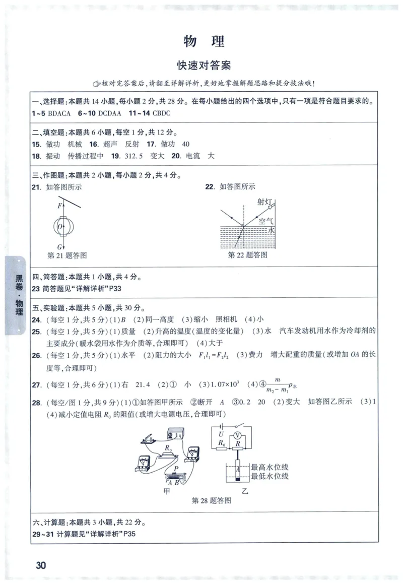 2025版《WW中考黑白卷》（FJ专版）7科答案详解详析_初中资料合集_2025《万唯中考&bull;黑白卷》多地方版（更30省）_2025《万唯中考&bull;黑白卷》7科全套（福建）