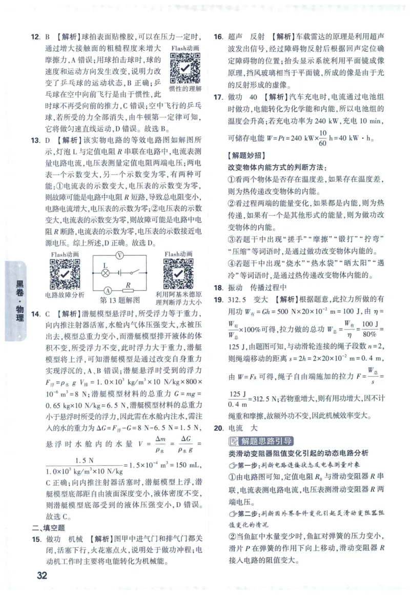 2025版《WW中考黑白卷》（FJ专版）7科答案详解详析_初中资料合集_2025《万唯中考&bull;黑白卷》多地方版（更30省）_2025《万唯中考&bull;黑白卷》7科全套（福建）