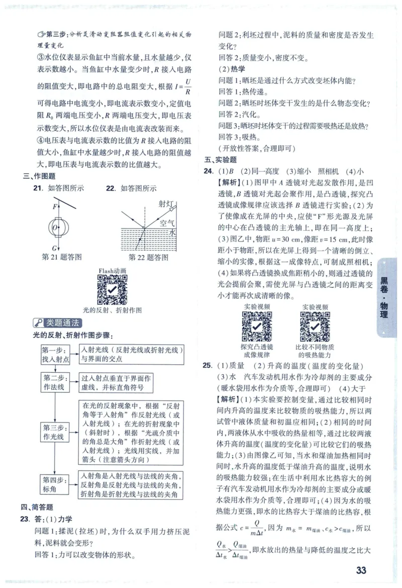 2025版《WW中考黑白卷》（FJ专版）7科答案详解详析_初中资料合集_2025《万唯中考&bull;黑白卷》多地方版（更30省）_2025《万唯中考&bull;黑白卷》7科全套（福建）