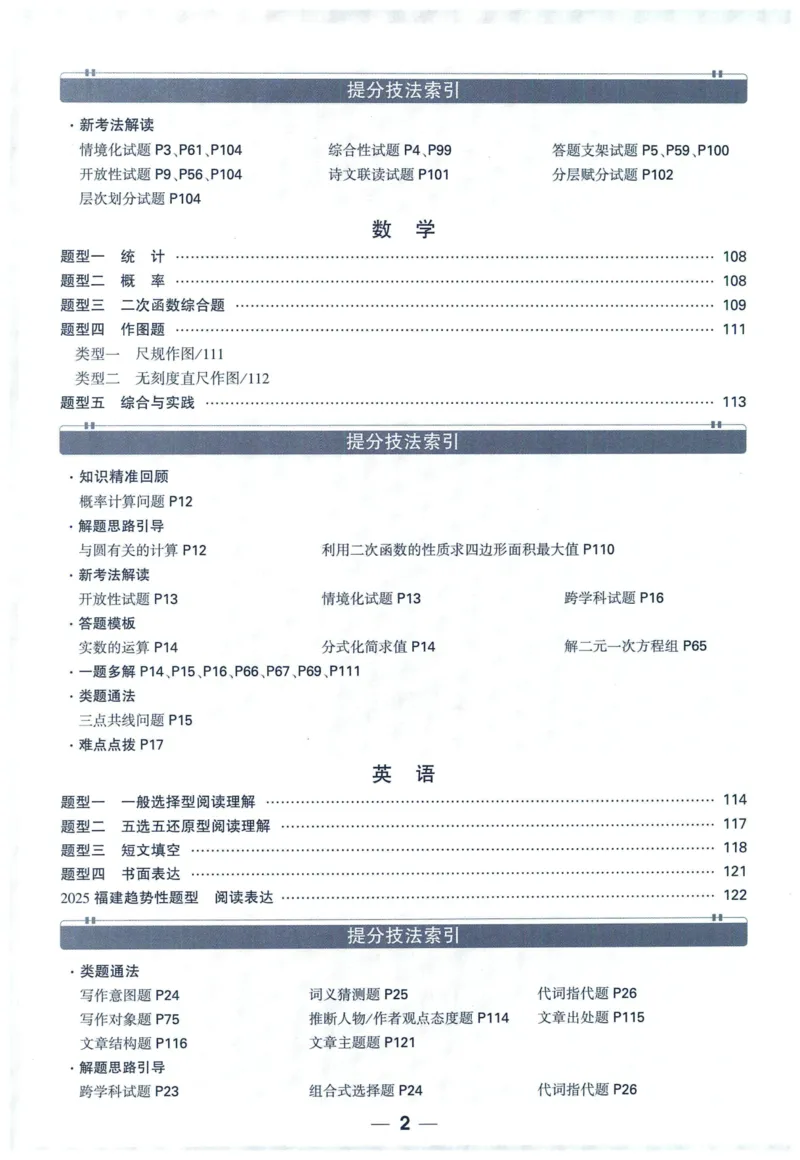 2025版《WW中考黑白卷》（FJ专版）7科答案详解详析_初中资料合集_2025《万唯中考&bull;黑白卷》多地方版（更30省）_2025《万唯中考&bull;黑白卷》7科全套（福建）