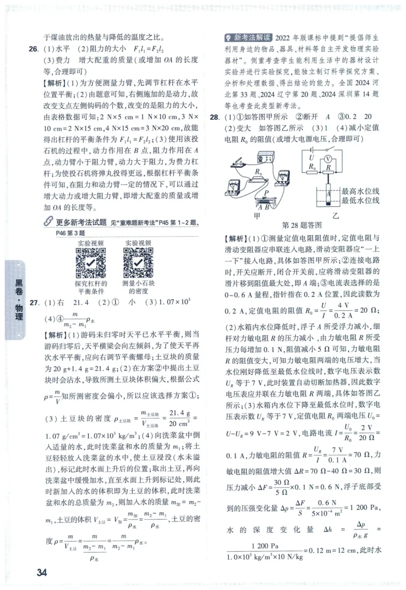 2025版《WW中考黑白卷》（FJ专版）7科答案详解详析_初中资料合集_2025《万唯中考&bull;黑白卷》多地方版（更30省）_2025《万唯中考&bull;黑白卷》7科全套（福建）