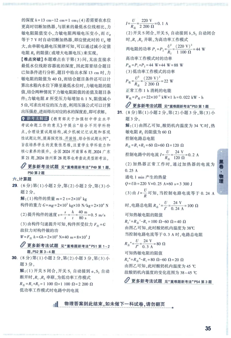 2025版《WW中考黑白卷》（FJ专版）7科答案详解详析_初中资料合集_2025《万唯中考&bull;黑白卷》多地方版（更30省）_2025《万唯中考&bull;黑白卷》7科全套（福建）