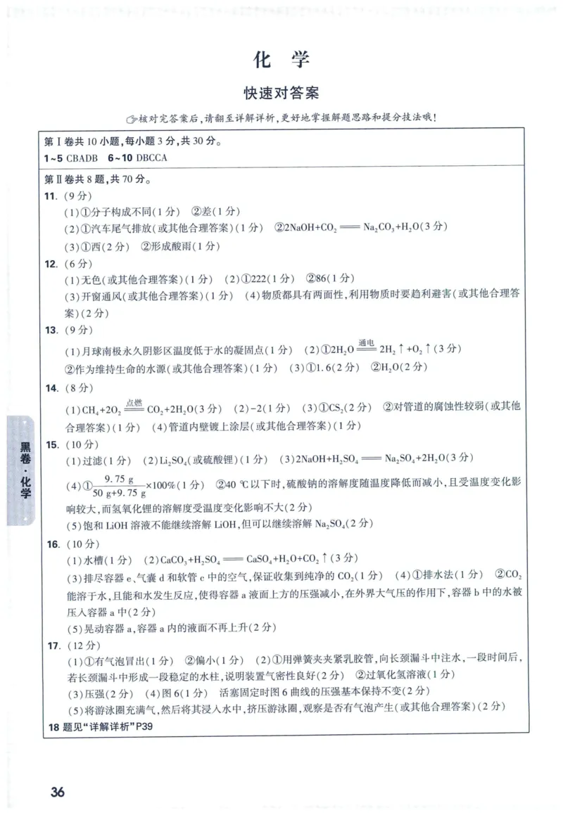 2025版《WW中考黑白卷》（FJ专版）7科答案详解详析_初中资料合集_2025《万唯中考&bull;黑白卷》多地方版（更30省）_2025《万唯中考&bull;黑白卷》7科全套（福建）