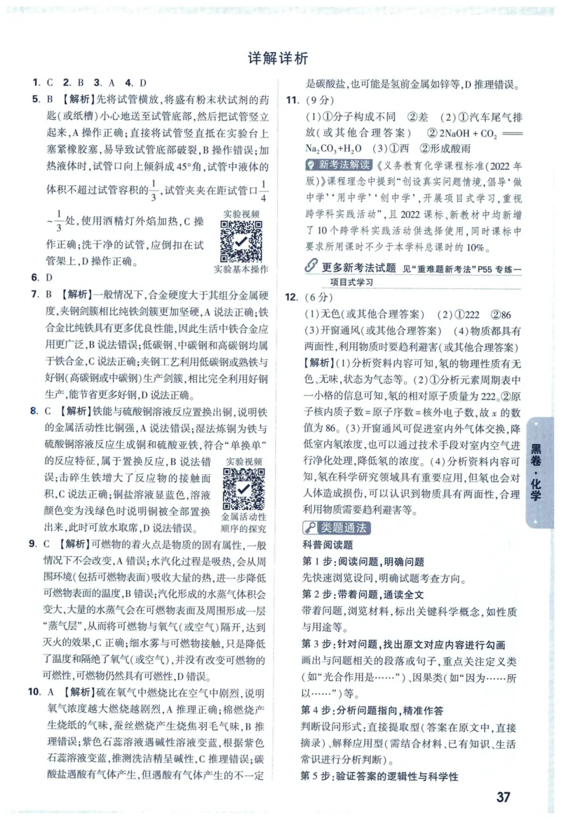 2025版《WW中考黑白卷》（FJ专版）7科答案详解详析_初中资料合集_2025《万唯中考&bull;黑白卷》多地方版（更30省）_2025《万唯中考&bull;黑白卷》7科全套（福建）