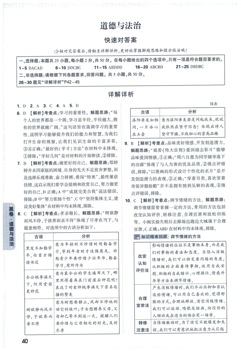 2025版《WW中考黑白卷》（FJ专版）7科答案详解详析_初中资料合集_2025《万唯中考&bull;黑白卷》多地方版（更30省）_2025《万唯中考&bull;黑白卷》7科全套（福建）