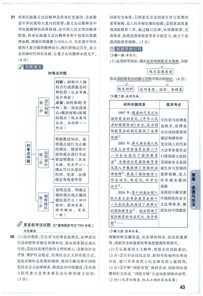 2025版《WW中考黑白卷》（FJ专版）7科答案详解详析_初中资料合集_2025《万唯中考&bull;黑白卷》多地方版（更30省）_2025《万唯中考&bull;黑白卷》7科全套（福建）