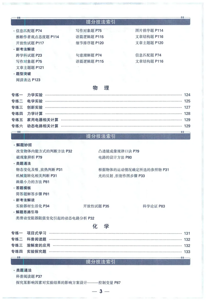 2025版《WW中考黑白卷》（FJ专版）7科答案详解详析_初中资料合集_2025《万唯中考&bull;黑白卷》多地方版（更30省）_2025《万唯中考&bull;黑白卷》7科全套（福建）