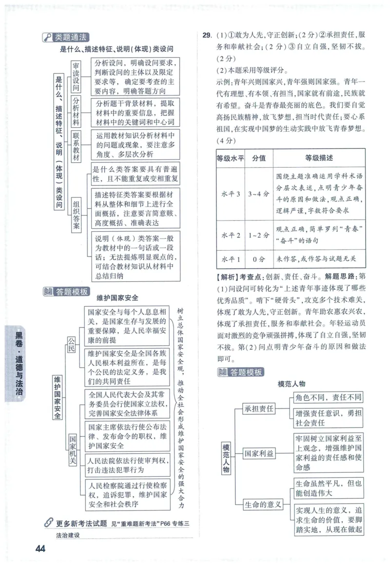 2025版《WW中考黑白卷》（FJ专版）7科答案详解详析_初中资料合集_2025《万唯中考&bull;黑白卷》多地方版（更30省）_2025《万唯中考&bull;黑白卷》7科全套（福建）