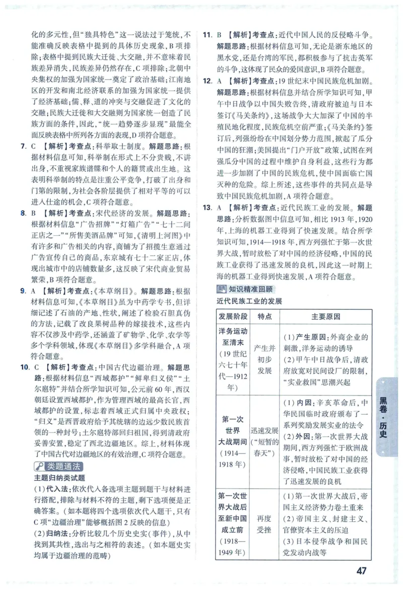 2025版《WW中考黑白卷》（FJ专版）7科答案详解详析_初中资料合集_2025《万唯中考&bull;黑白卷》多地方版（更30省）_2025《万唯中考&bull;黑白卷》7科全套（福建）