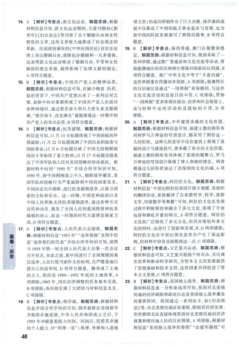 2025版《WW中考黑白卷》（FJ专版）7科答案详解详析_初中资料合集_2025《万唯中考&bull;黑白卷》多地方版（更30省）_2025《万唯中考&bull;黑白卷》7科全套（福建）