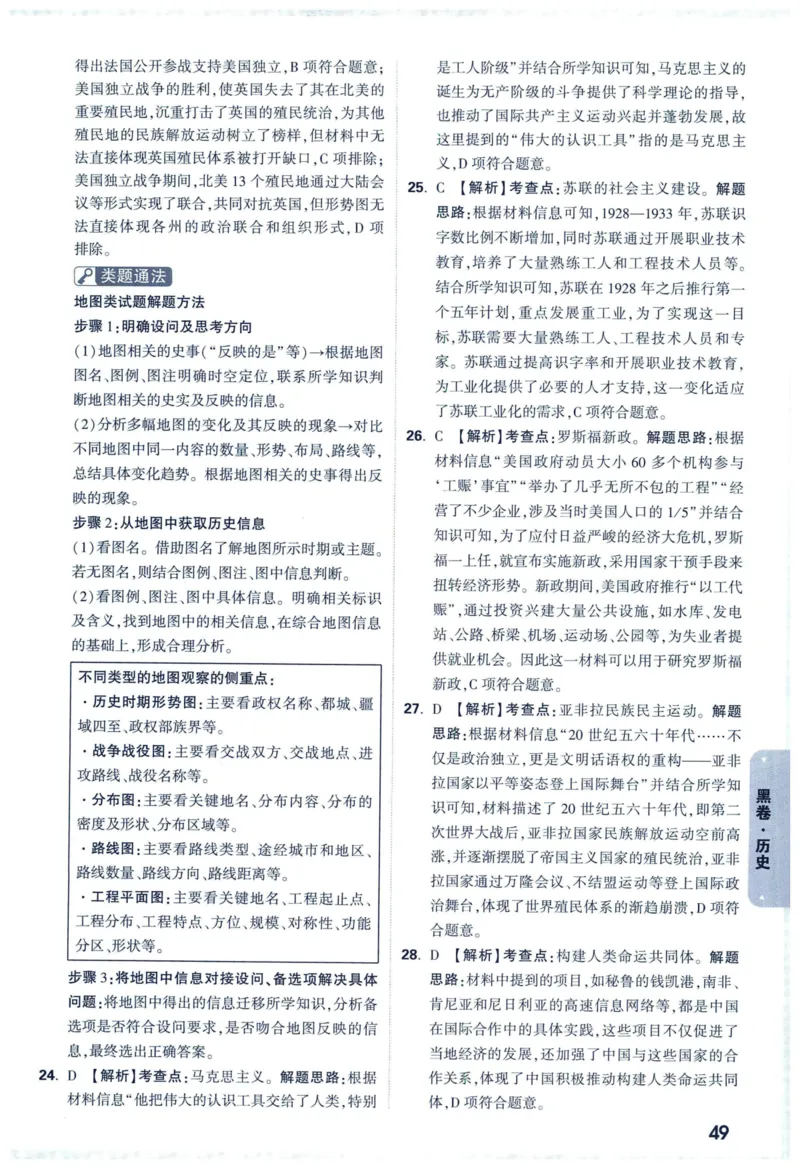 2025版《WW中考黑白卷》（FJ专版）7科答案详解详析_初中资料合集_2025《万唯中考&bull;黑白卷》多地方版（更30省）_2025《万唯中考&bull;黑白卷》7科全套（福建）