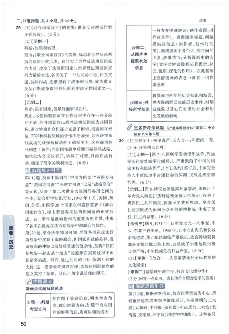 2025版《WW中考黑白卷》（FJ专版）7科答案详解详析_初中资料合集_2025《万唯中考&bull;黑白卷》多地方版（更30省）_2025《万唯中考&bull;黑白卷》7科全套（福建）