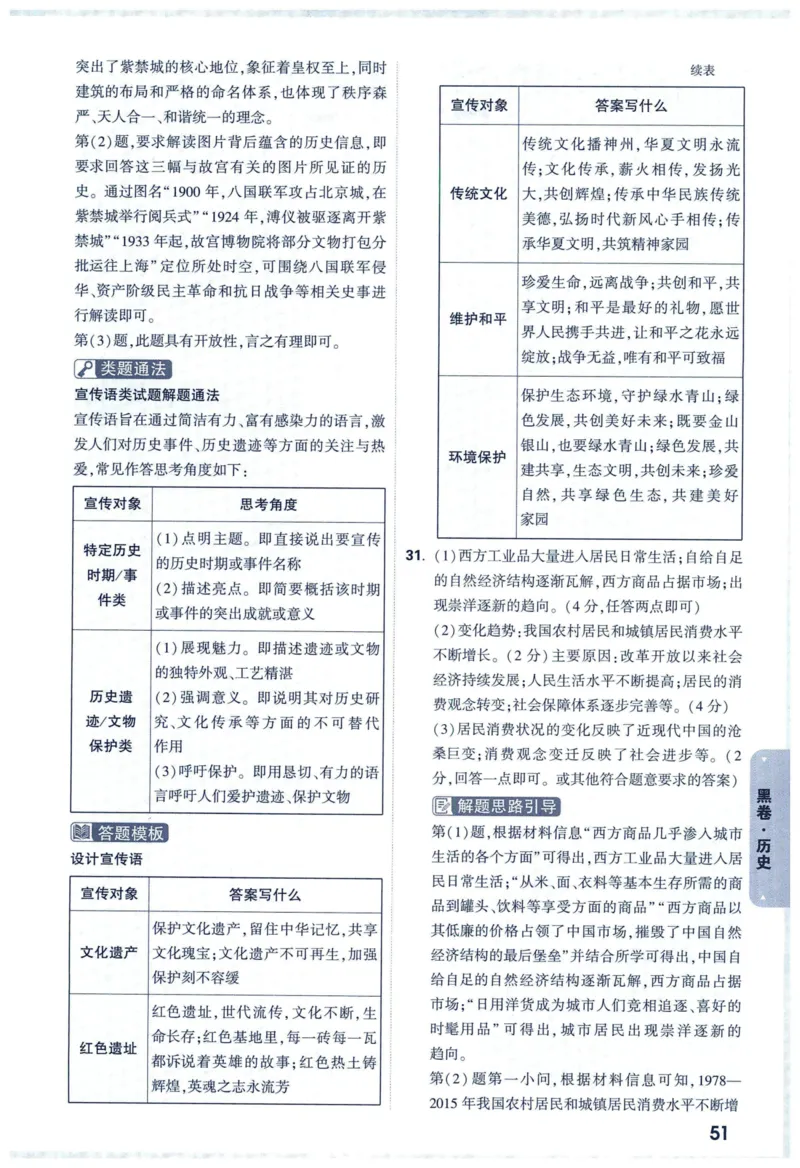 2025版《WW中考黑白卷》（FJ专版）7科答案详解详析_初中资料合集_2025《万唯中考&bull;黑白卷》多地方版（更30省）_2025《万唯中考&bull;黑白卷》7科全套（福建）