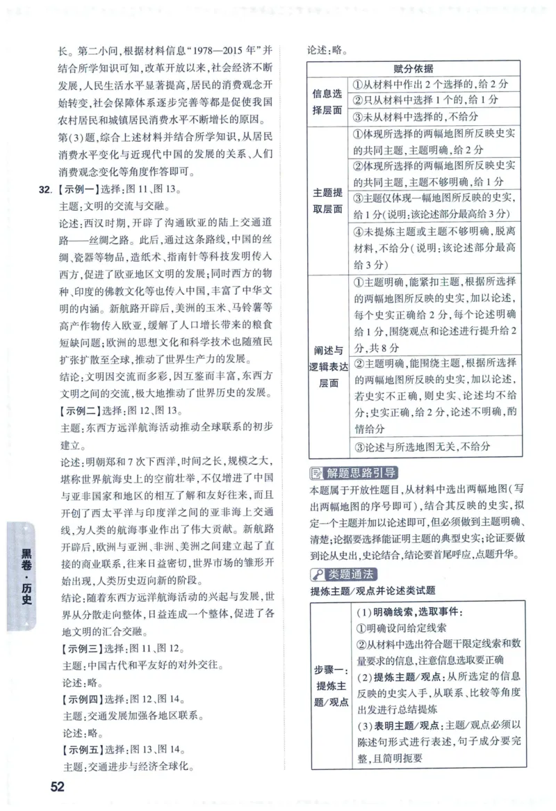 2025版《WW中考黑白卷》（FJ专版）7科答案详解详析_初中资料合集_2025《万唯中考&bull;黑白卷》多地方版（更30省）_2025《万唯中考&bull;黑白卷》7科全套（福建）