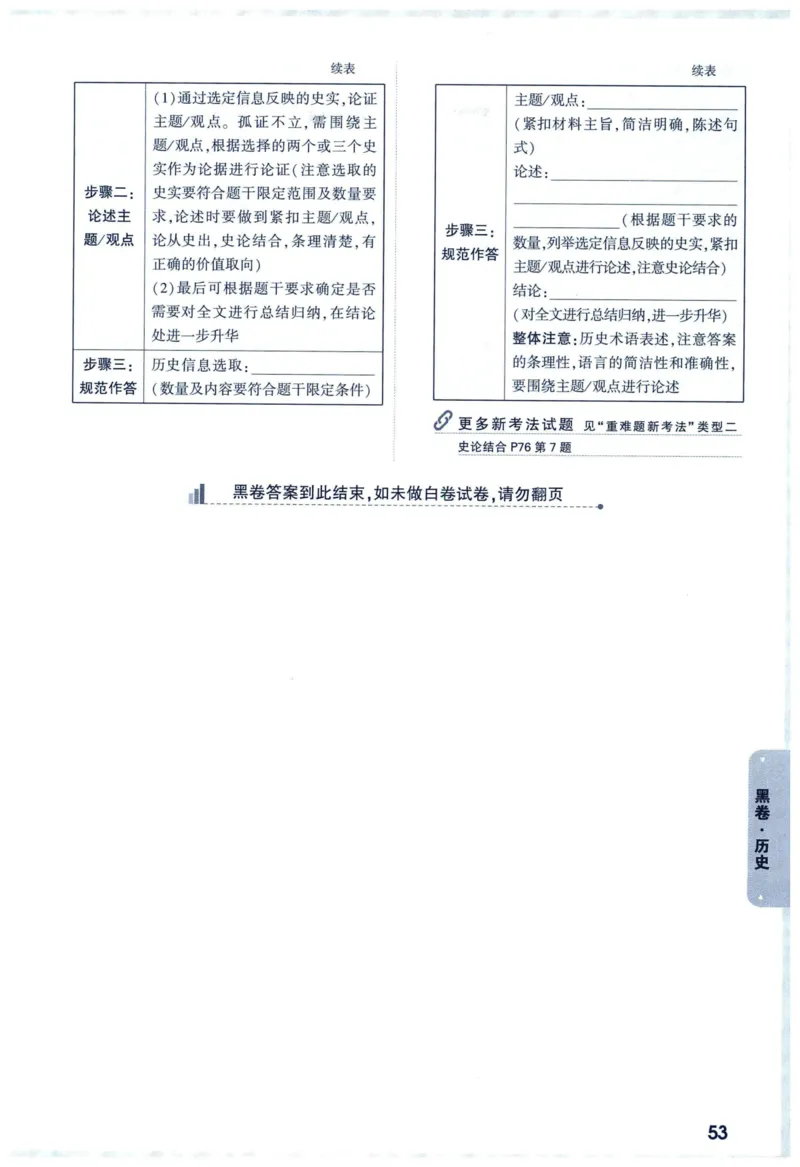 2025版《WW中考黑白卷》（FJ专版）7科答案详解详析_初中资料合集_2025《万唯中考&bull;黑白卷》多地方版（更30省）_2025《万唯中考&bull;黑白卷》7科全套（福建）