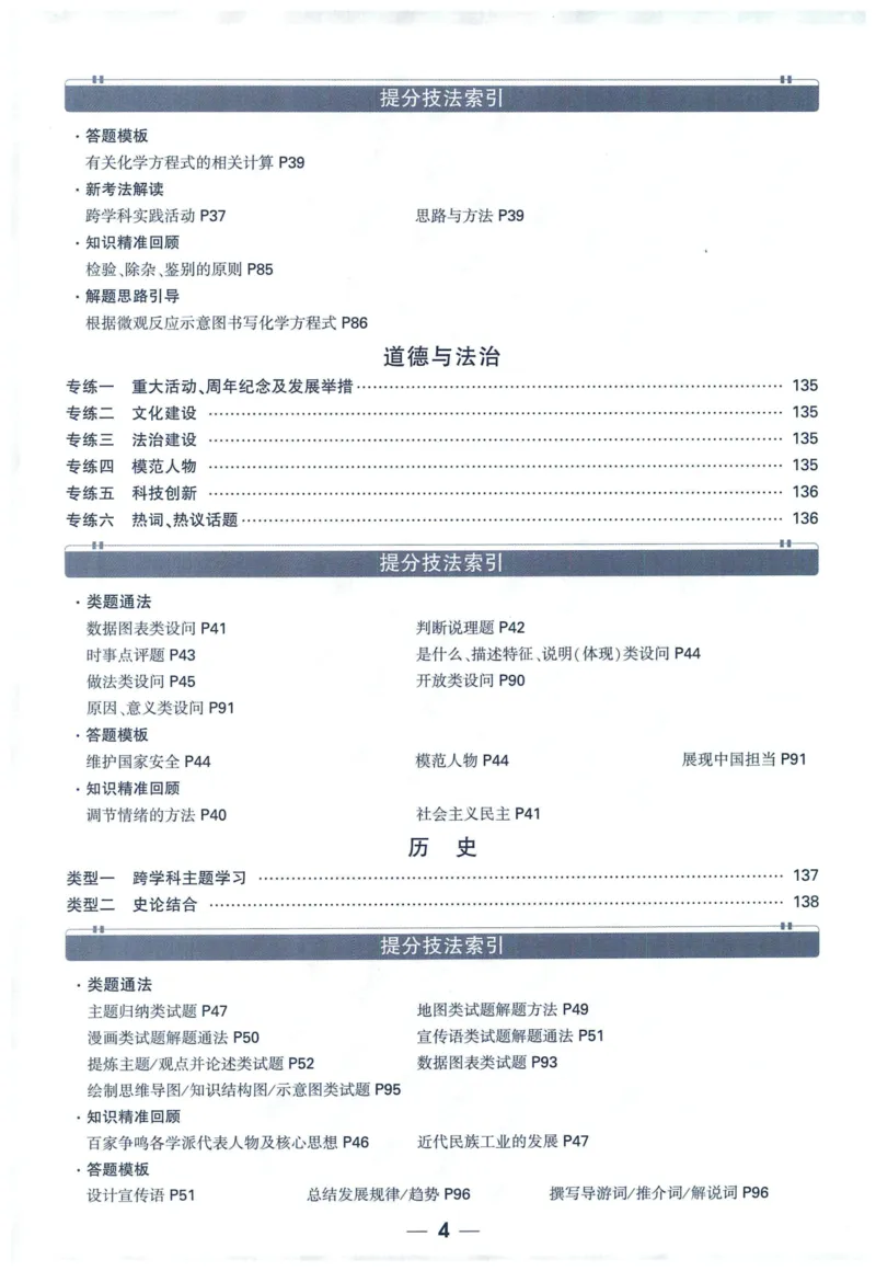 2025版《WW中考黑白卷》（FJ专版）7科答案详解详析_初中资料合集_2025《万唯中考&bull;黑白卷》多地方版（更30省）_2025《万唯中考&bull;黑白卷》7科全套（福建）