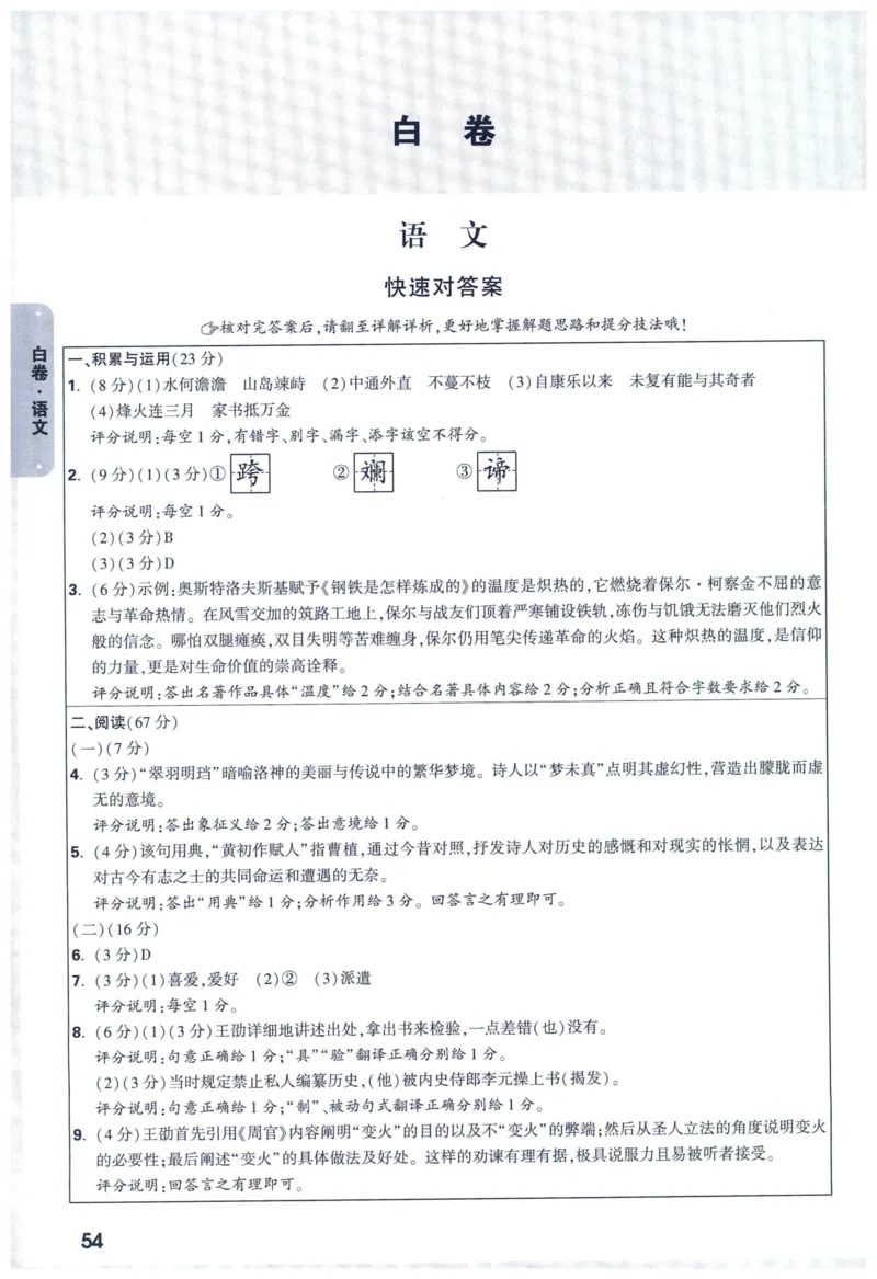 2025版《WW中考黑白卷》（FJ专版）7科答案详解详析_初中资料合集_2025《万唯中考&bull;黑白卷》多地方版（更30省）_2025《万唯中考&bull;黑白卷》7科全套（福建）